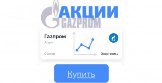 Акции Газпром (GAZP) и фондовый рынок