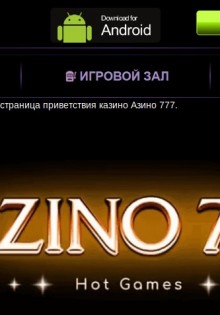 Что даёт регистрация Азино 777 онлайн?