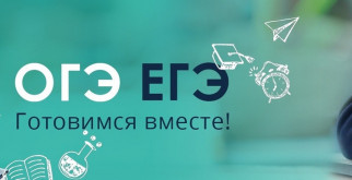 Онлайн-школа подготовки к ЕГЭ и ОГЭ: идеальный способ достичь успеха
