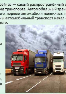 Виды и особенности грузоперевозок