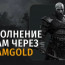 SteamGold: Революционный Способ Пополнения Баланса на Steam