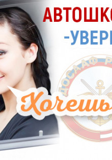Виды обучения в автошколах ДОСААФ
