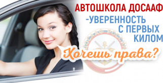 Виды обучения в автошколах ДОСААФ