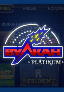 Онлайн казино vulkan Platinum — выбор лучших!