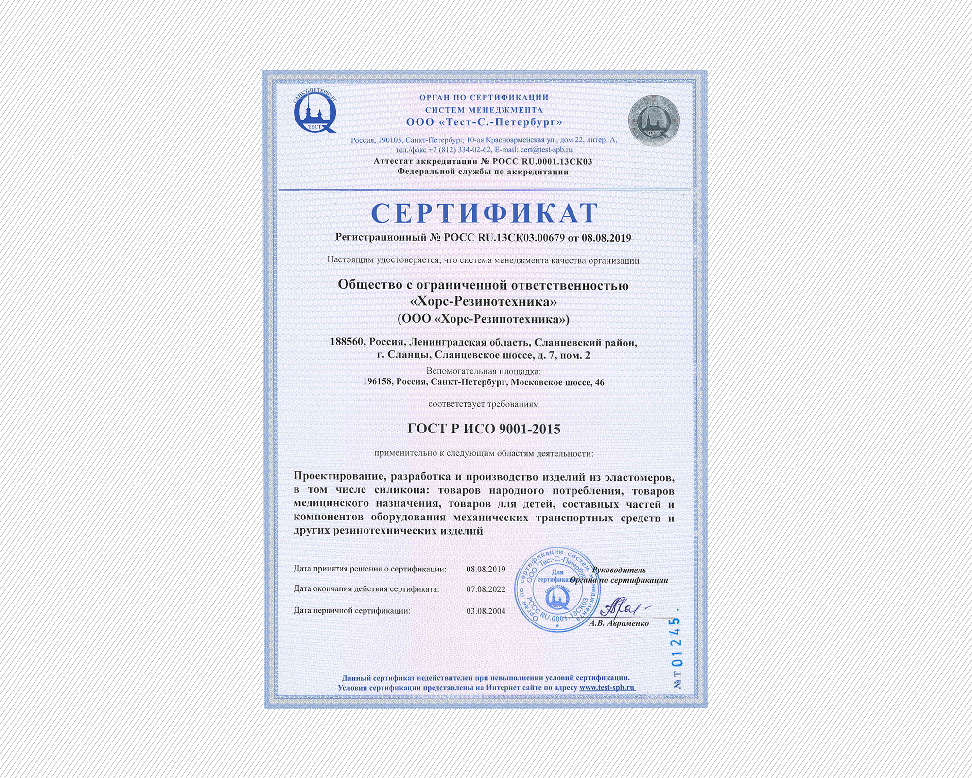 Национальные сертификаты соответствия. Сертификата СМК ИСО 9001-2015. Сертификат соответствия ИСО 9001 2115. Сертификат соответствия требованиям ГОСТ Р ИСО 9001-2015. Сертификат системы менеджмента качества ИСО 9001.